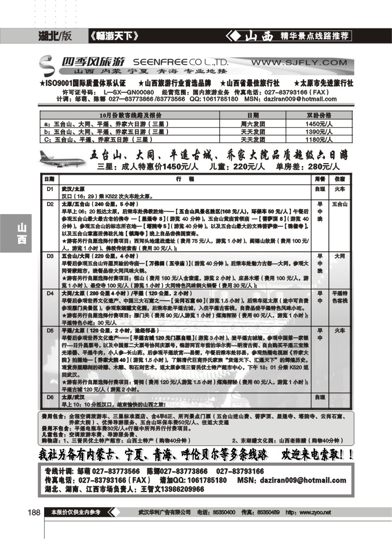 188$山西四季风旅游