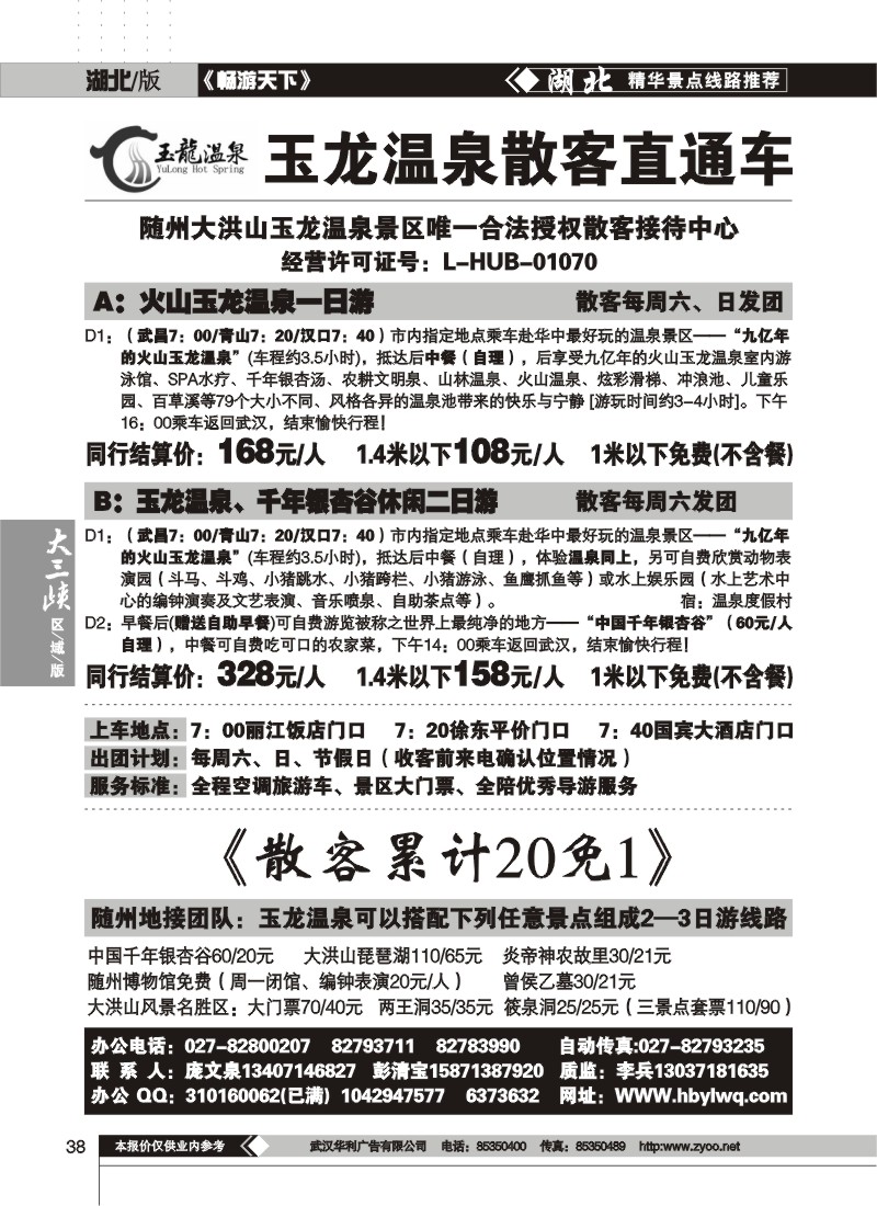 38$玉龙温泉散客直通车