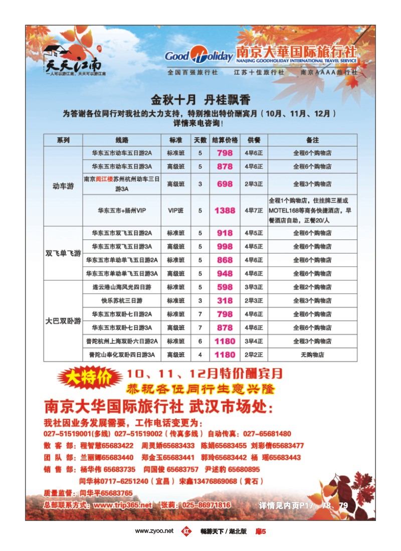 7$南京大华国际旅行社 02