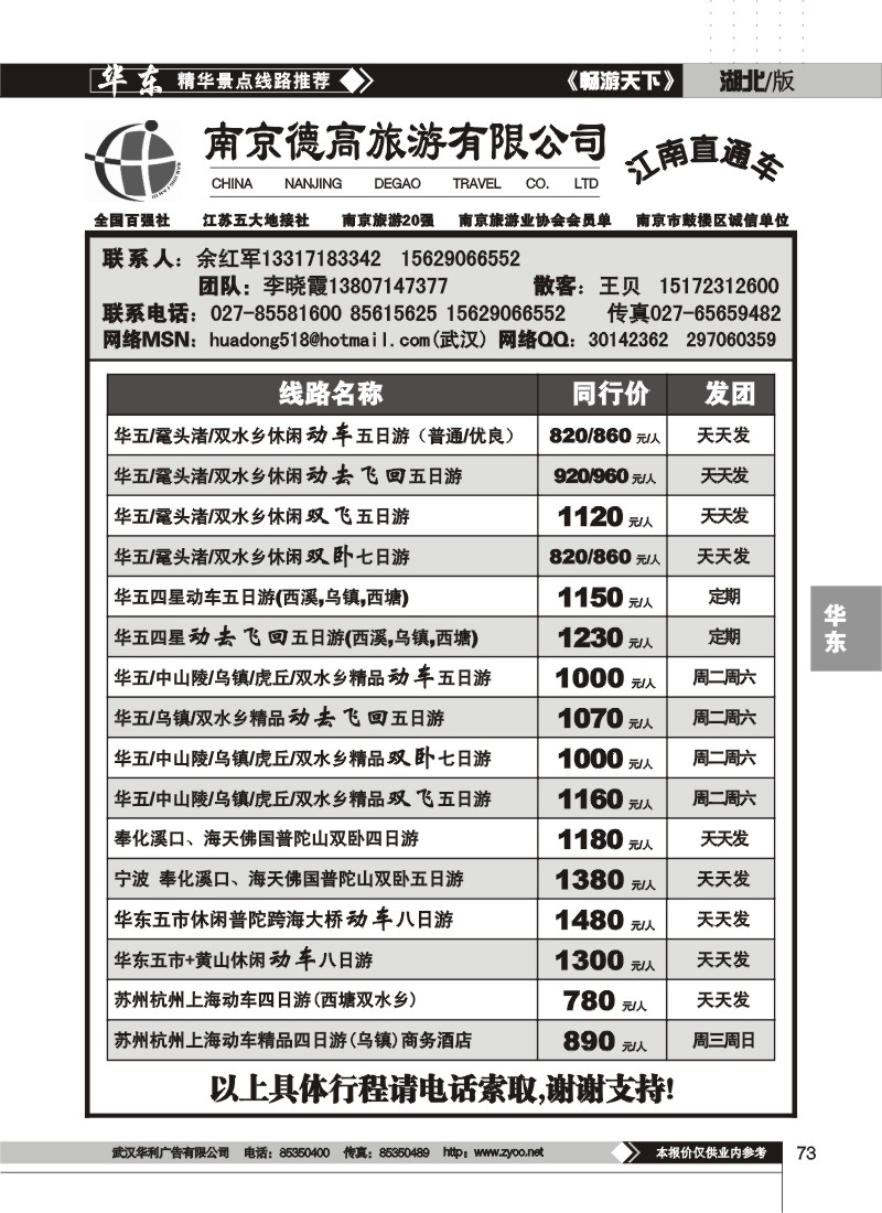 73 南京德高旅游有限公司