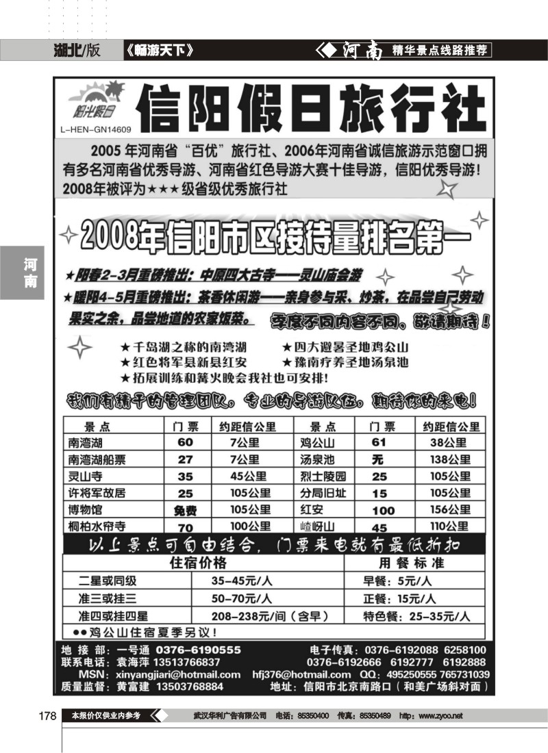 178 信阳假日旅行社有限公司