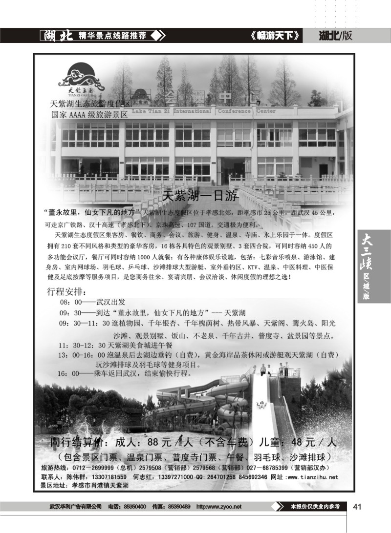 41 孝感天紫湖生态旅游度假区