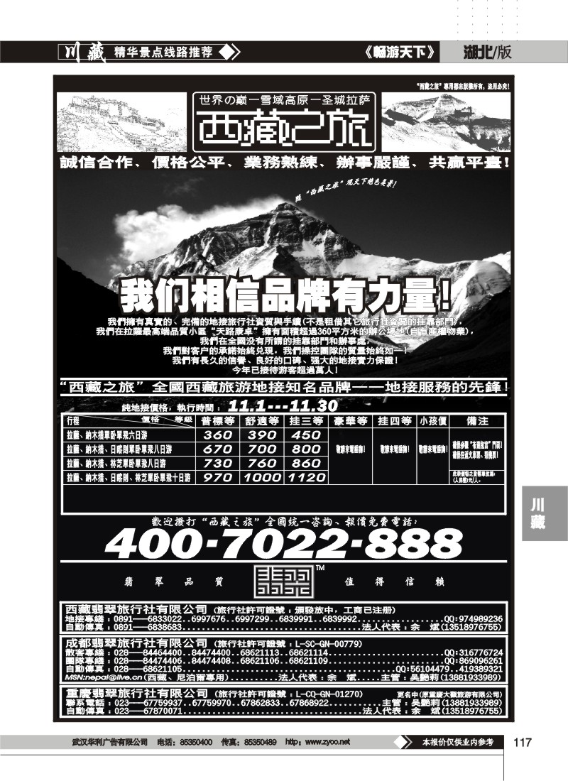 117 西藏之旅--成都翡翠旅游有限公司
