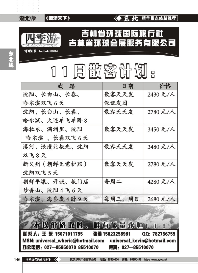 146$吉林省环球国际旅行社