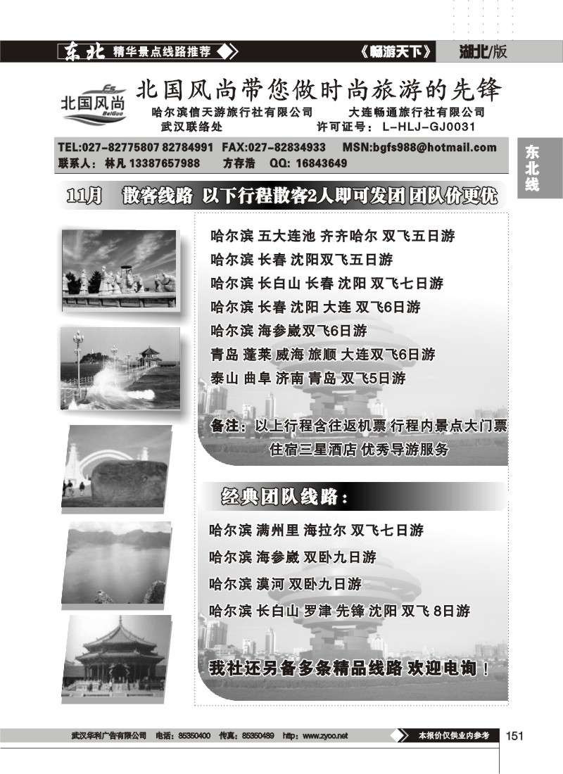 151$北国风尚