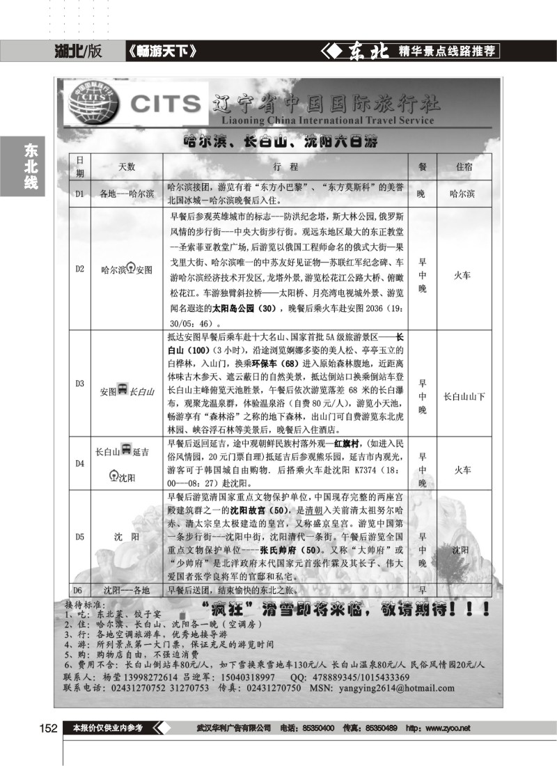 152$辽宁省中国国际旅行社-沈阳专业地接