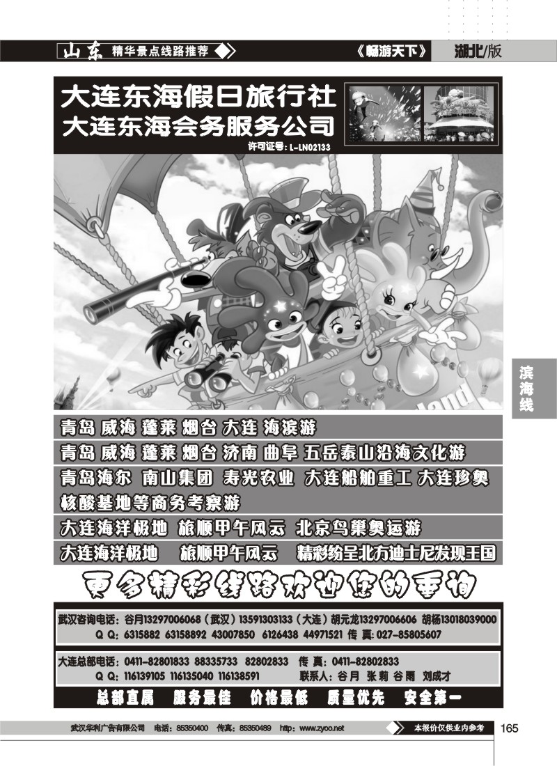 165$大连东海假日旅行社（完美假期）