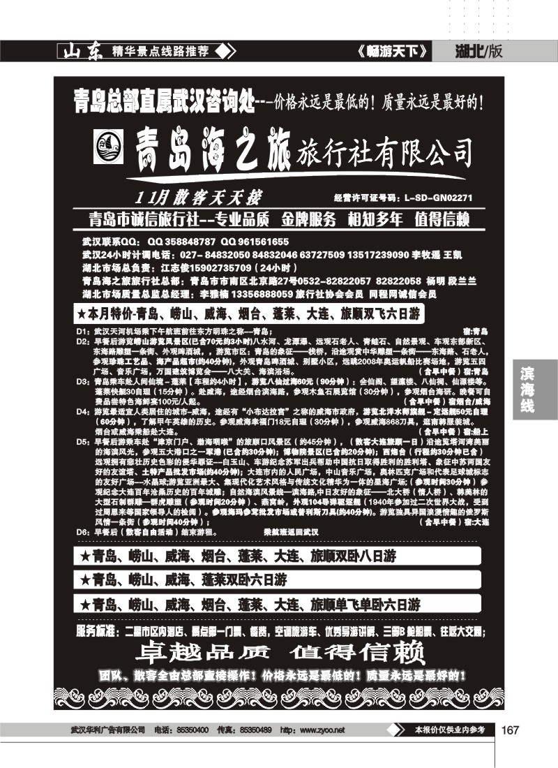 167$青岛海之旅旅行社