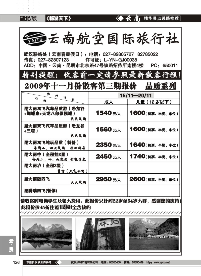 126$云南航空国际旅行社