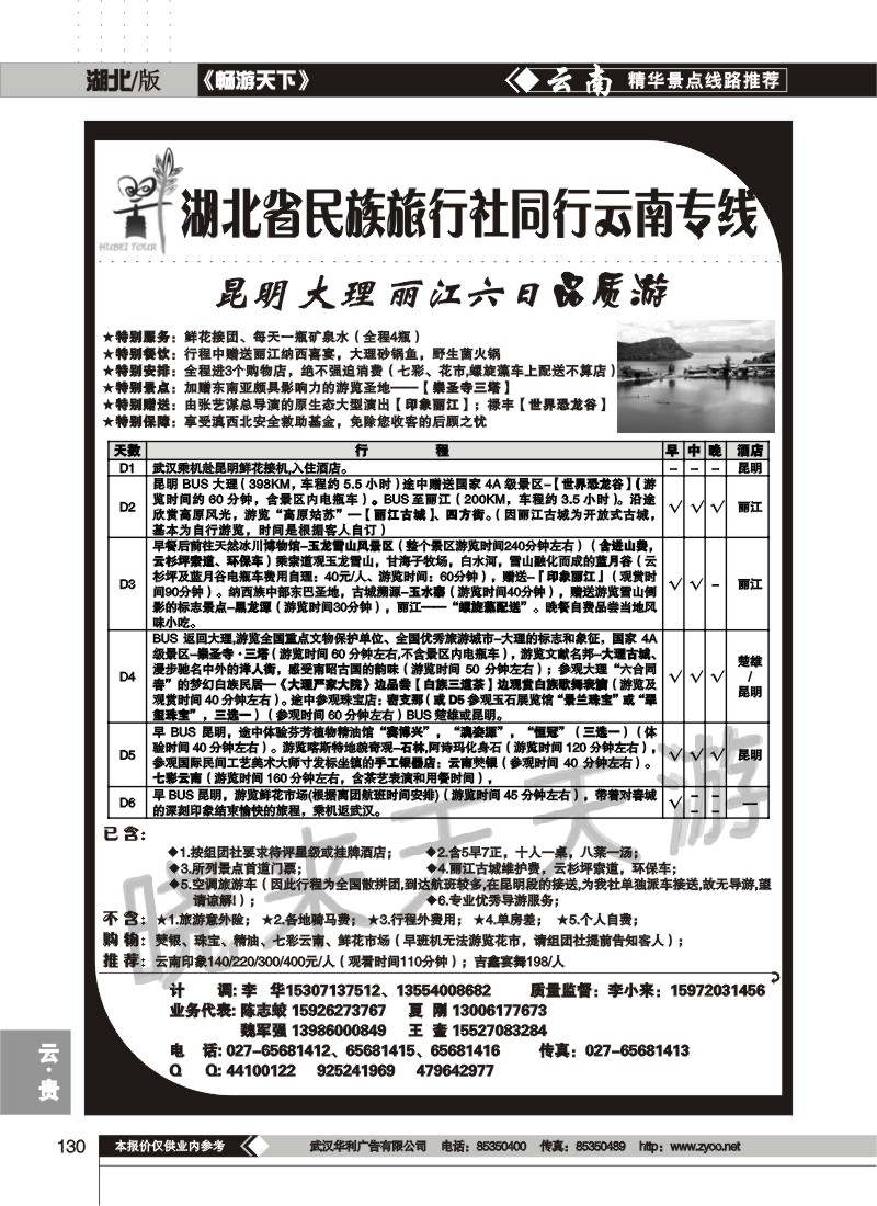 130$晓来天天游(一)