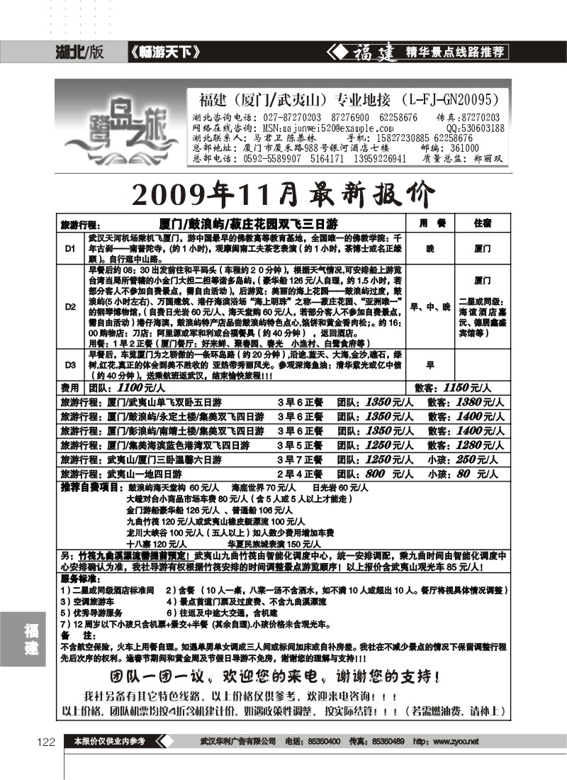 122$鹭岛之旅--福建（厦门武夷山）专业地接