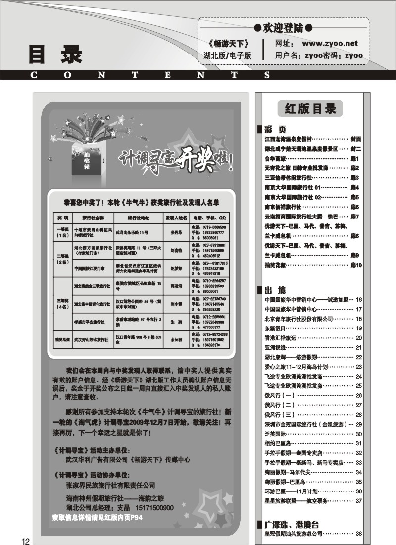12$《畅游天下》湖北版目录一