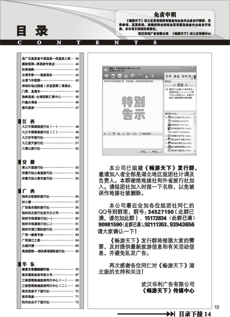 13$《畅游天下》湖北版目录二