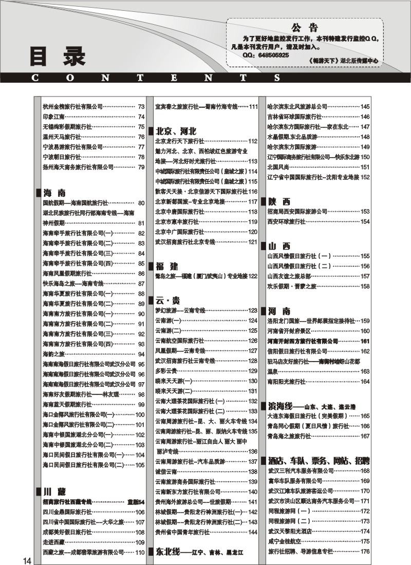 14$《畅游天下》湖北版目录三