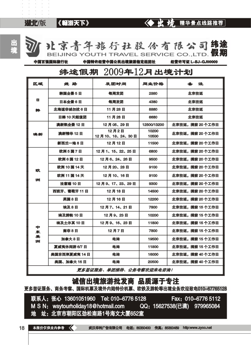 18$北京青年旅行社股份有限公司