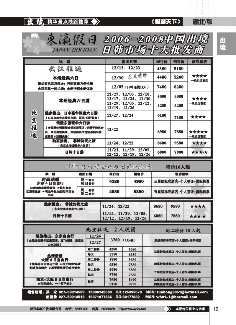 19$东瀛假日