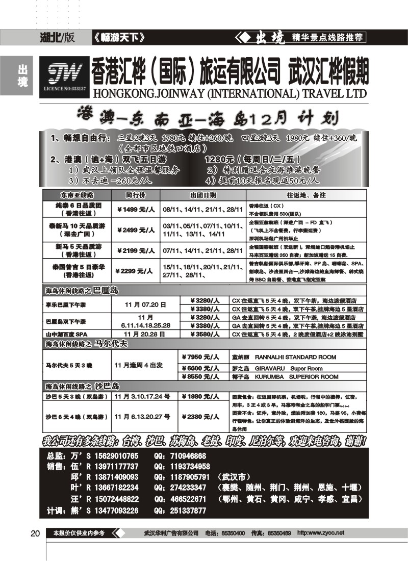 20$香港汇桦旅运