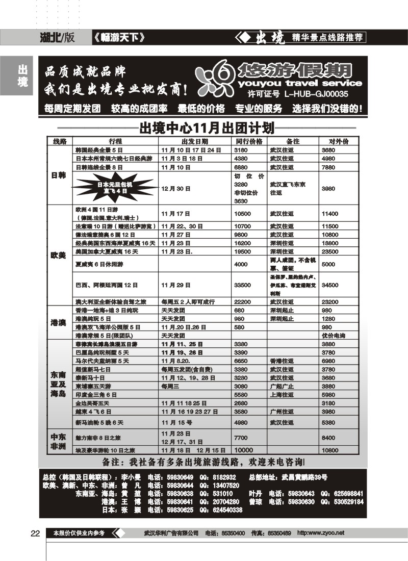22$湖北康辉——悠游假期