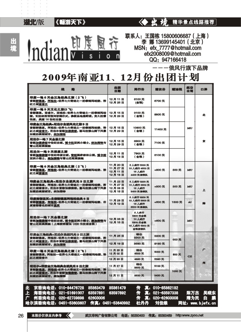 26$俄风行（一）