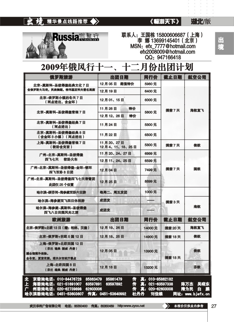 27$俄风行（二）