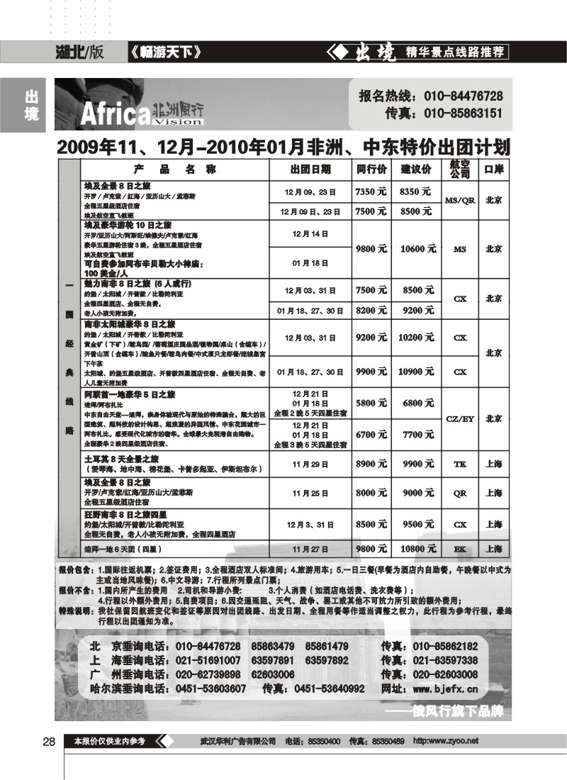 28$俄风行（三）