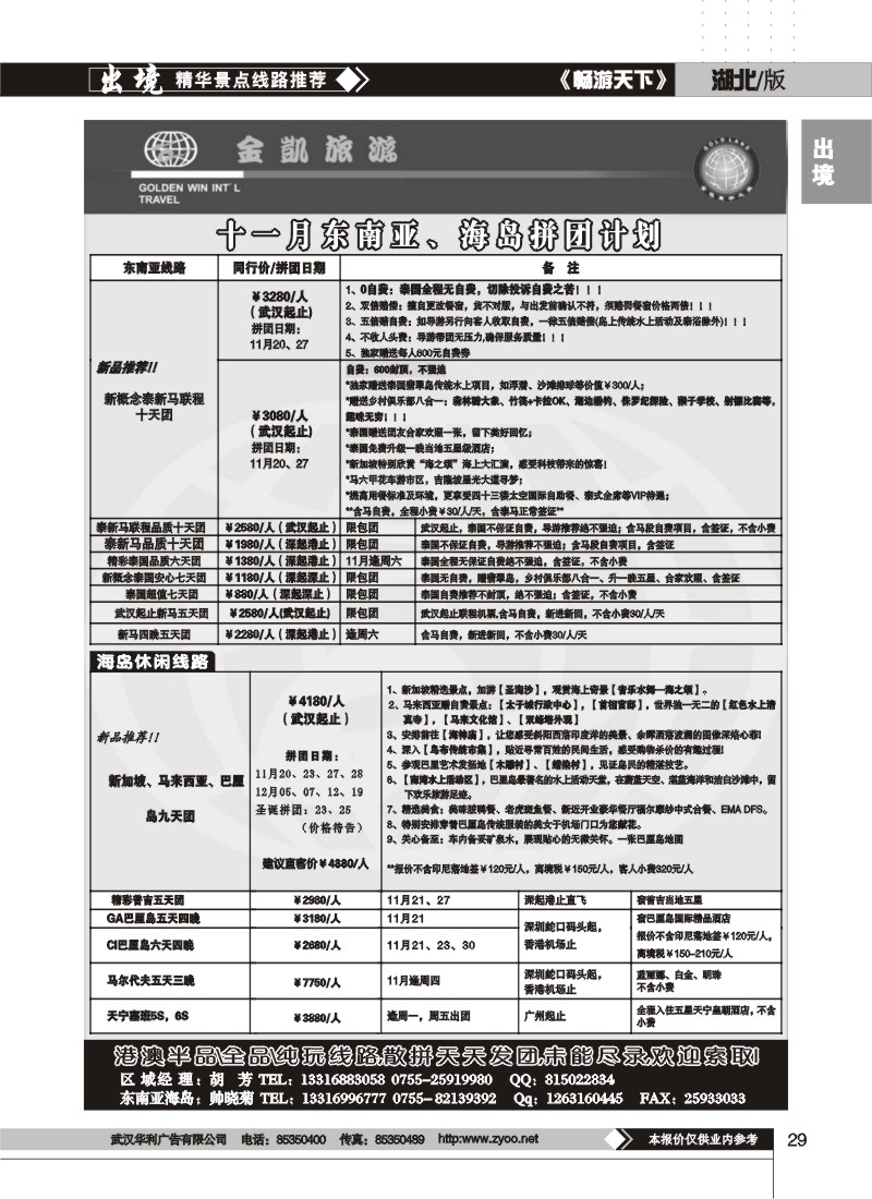 29$深圳市金冠国际旅行社（金凯旅游）