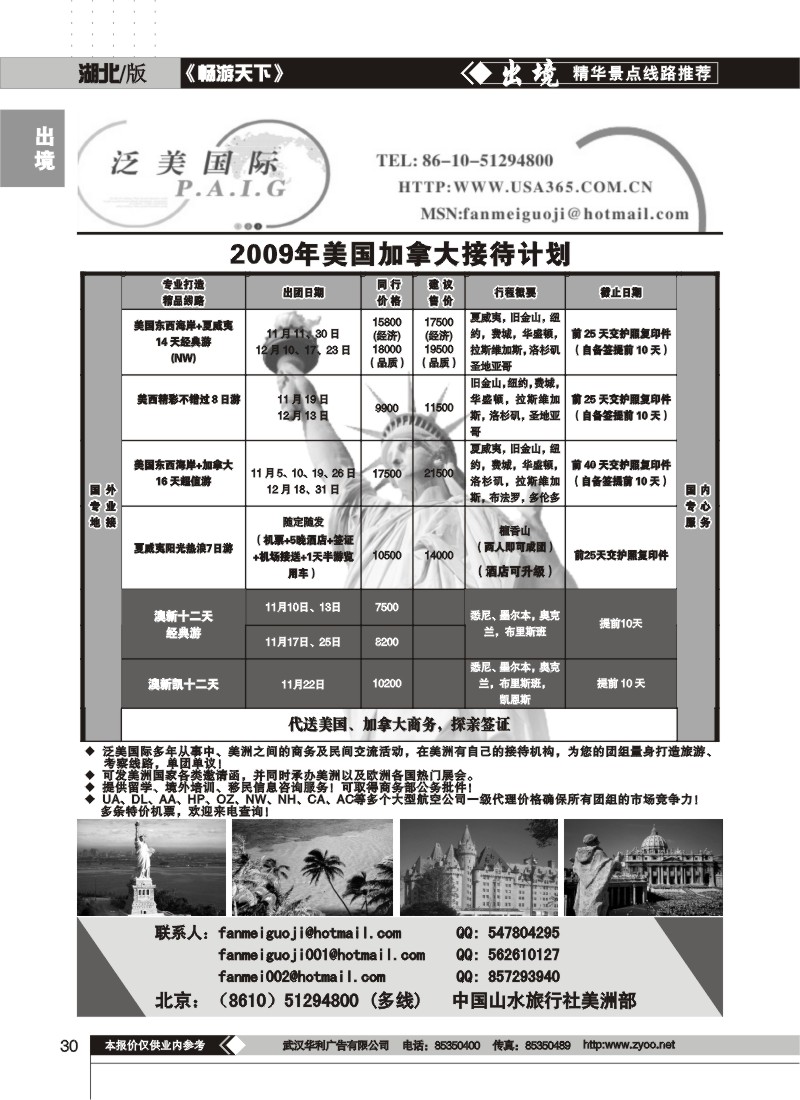 30$泛美国际