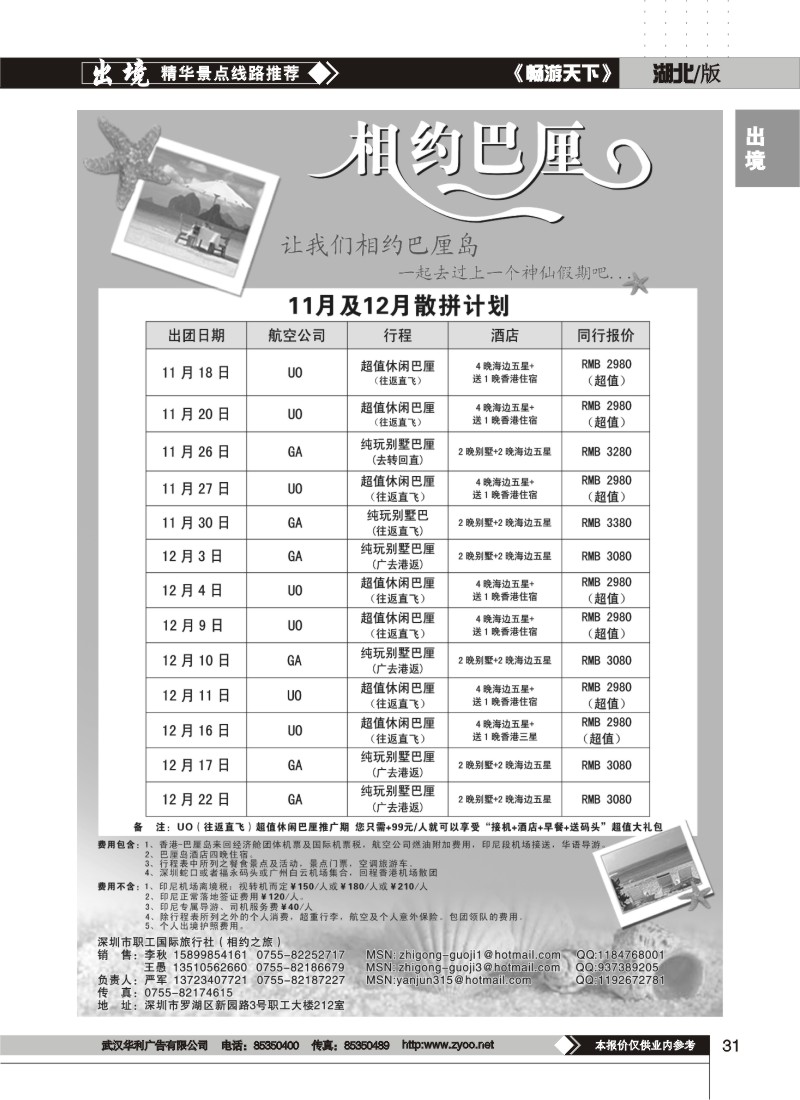 31$相约巴厘岛