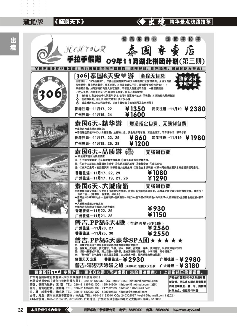 32$手拉手假期—泰国专卖店
