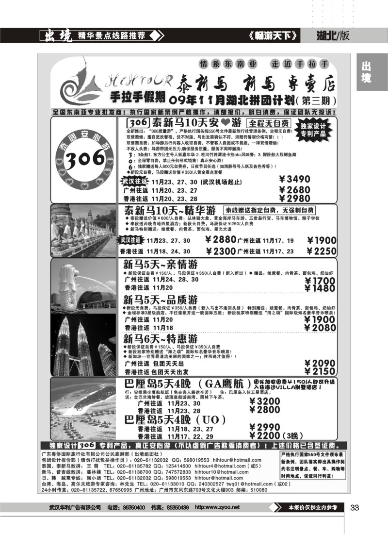 33$手拉手假期—泰新马、新马专卖店