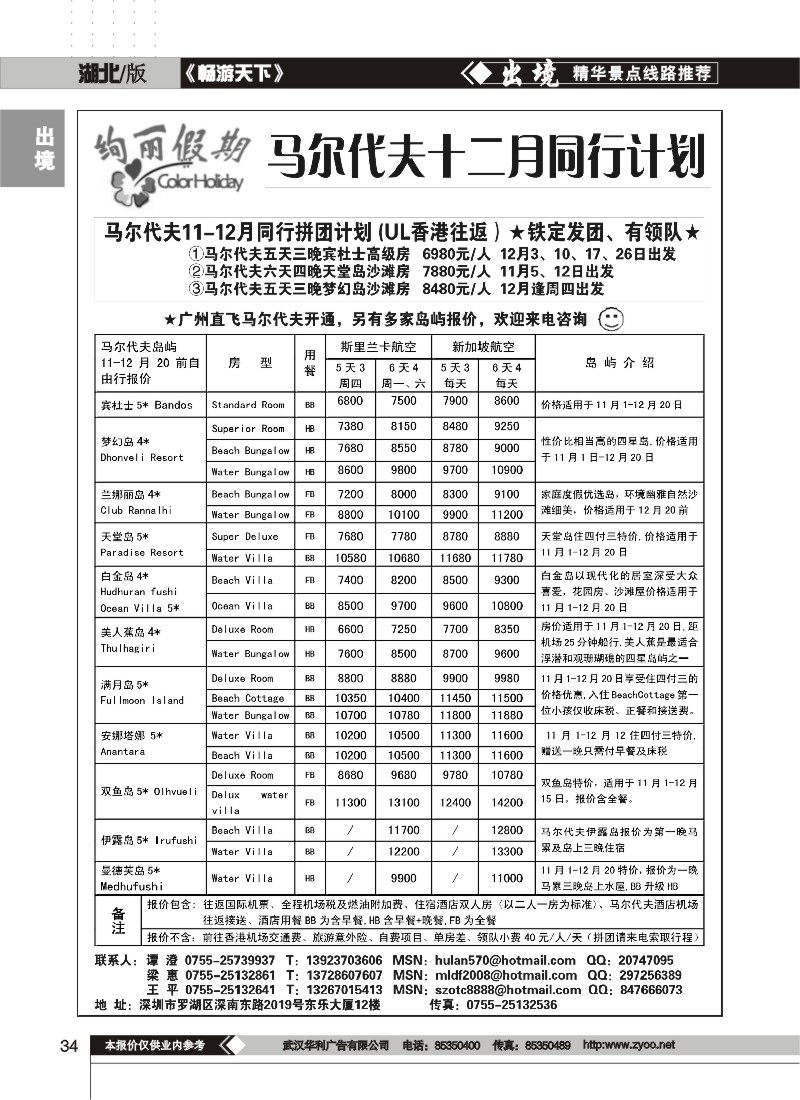 34$绚丽假期-马尔代夫