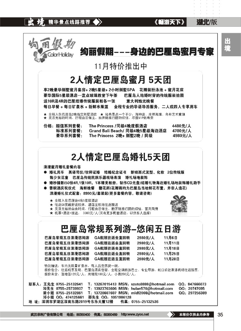 35$绚丽假期-巴厘岛
