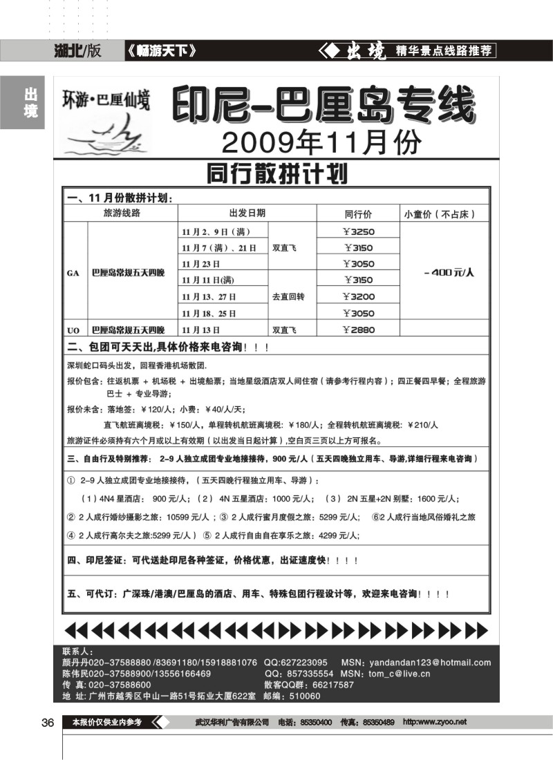 36$环游巴厘——11月计划