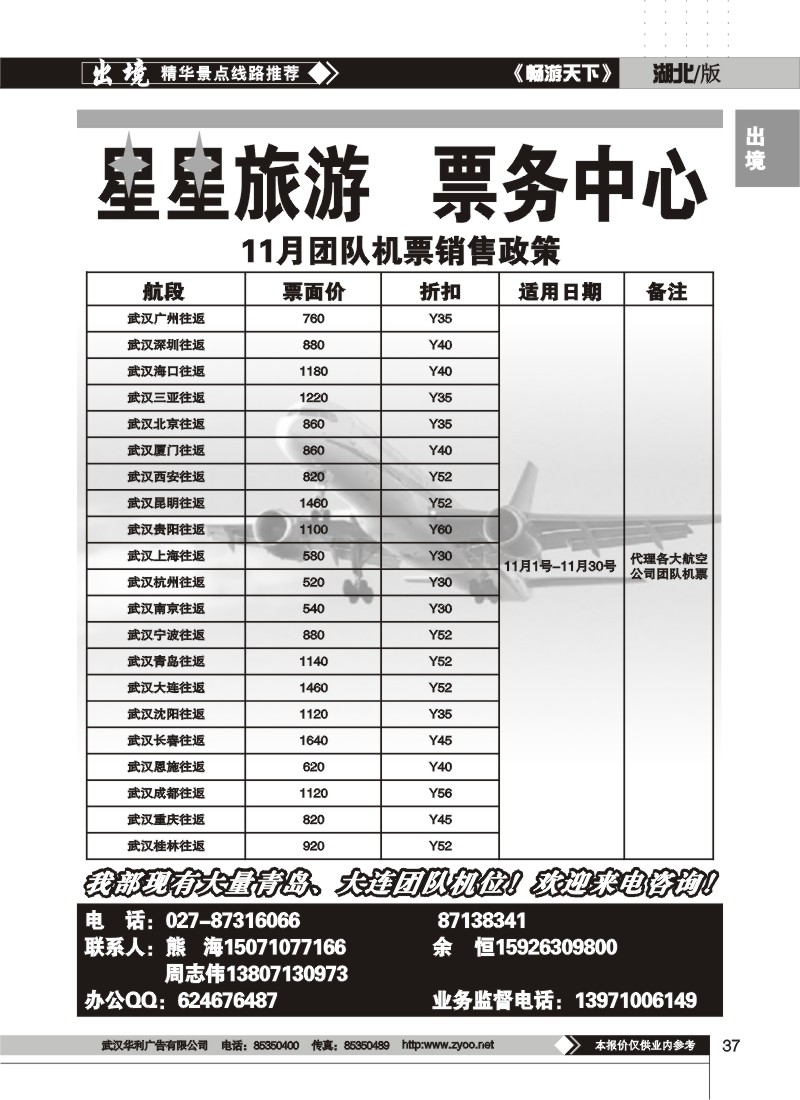 37$星星旅游联盟——航空票务
