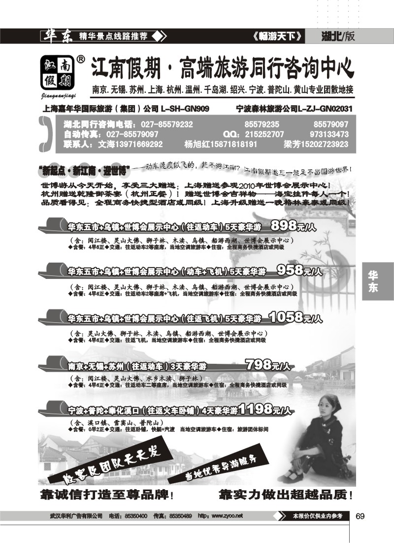 69$江南假期高端旅游同行中心（二）