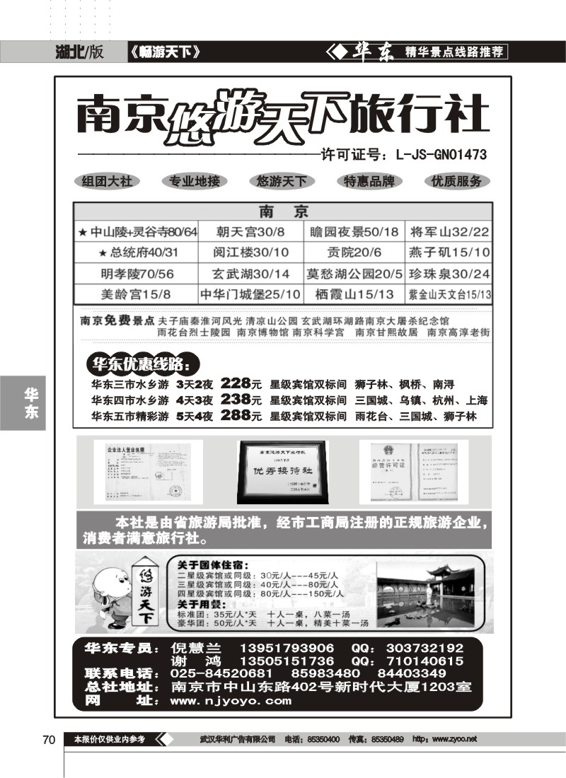 70$南京悠游天下旅行社