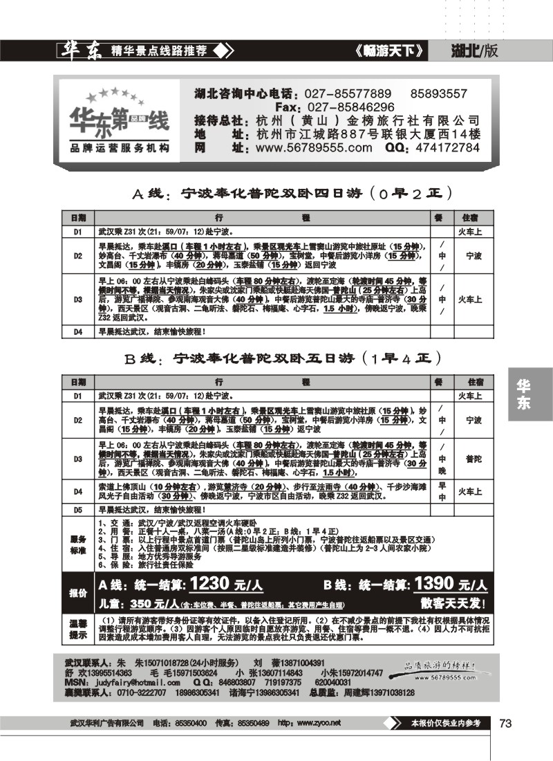 73$杭州金榜旅行社有限公司