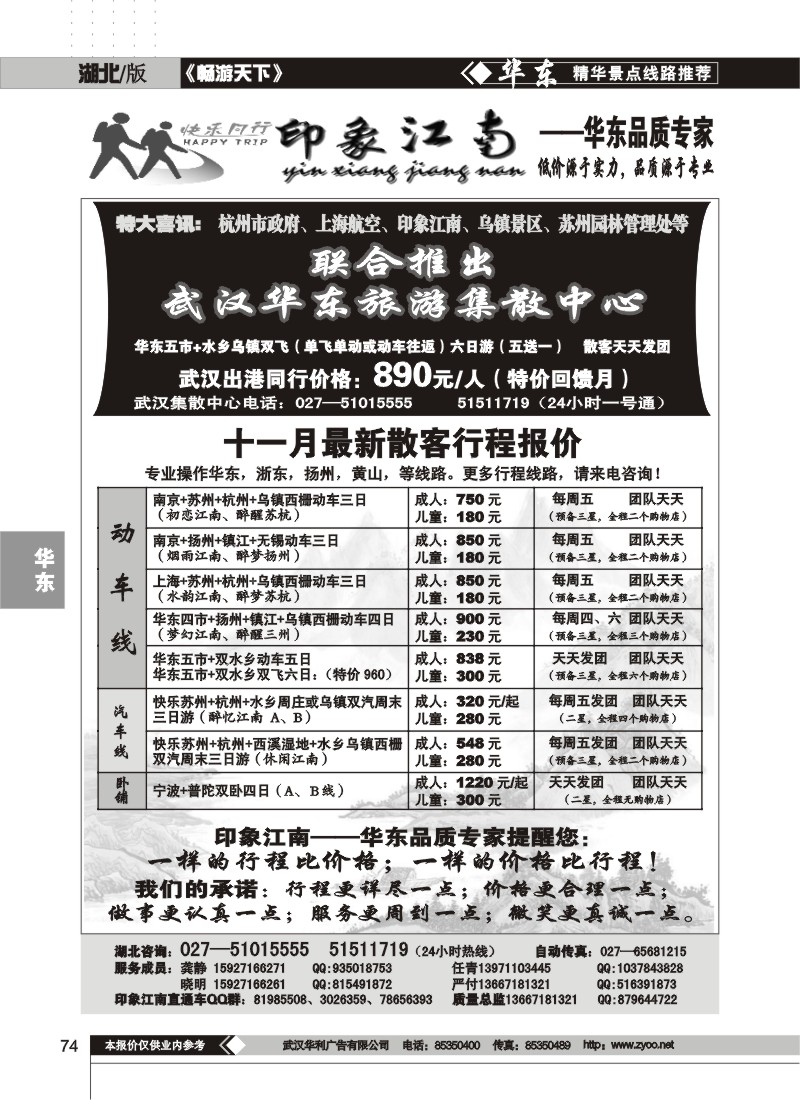 74$印象江南