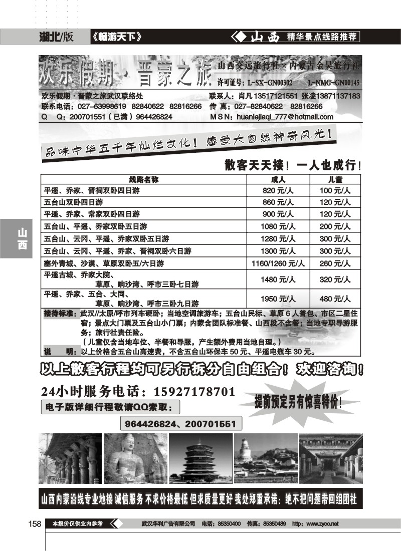 158$欢乐假期·晋蒙之旅