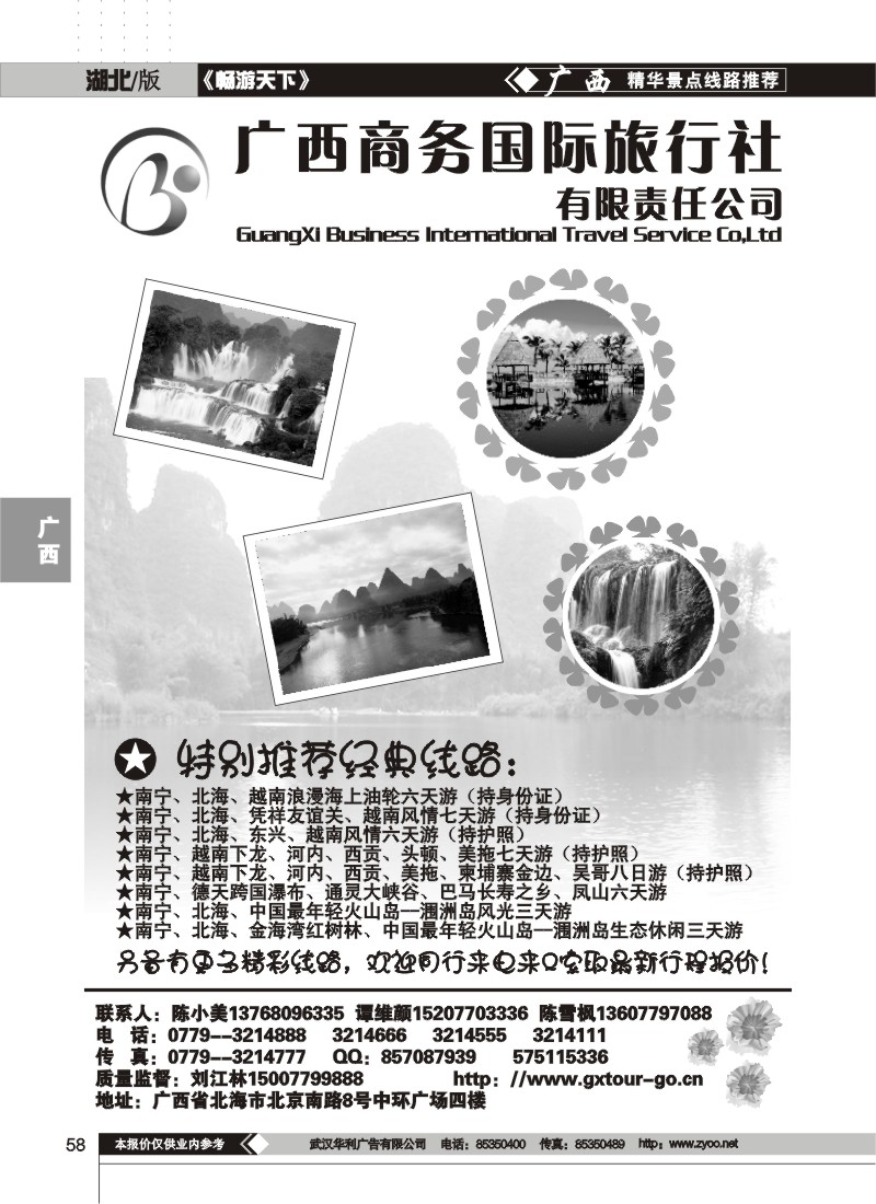 58$广西商务国际旅行社