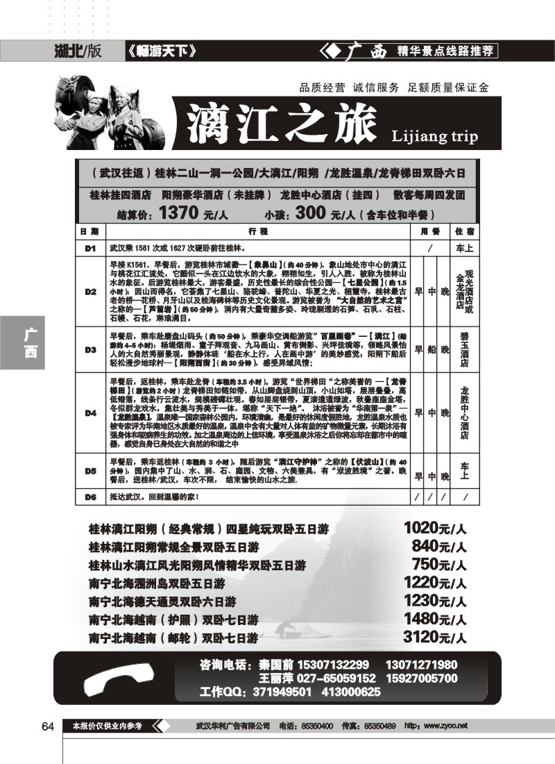 64$广西漓江之旅
