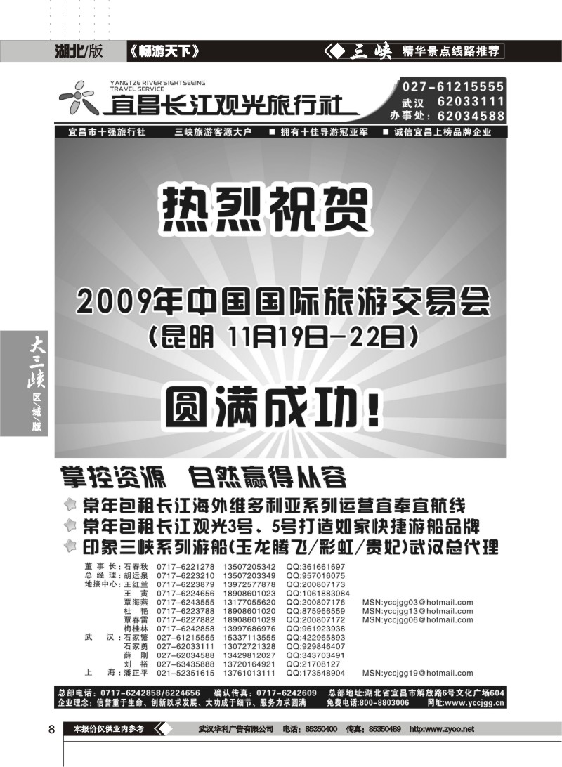 08$宜昌长江观光旅行社(一)