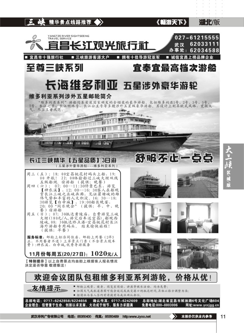 11$宜昌长江观光旅行社(四)