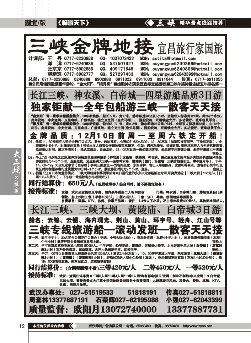 12$三峡金牌地接——宜昌旅行家国旅