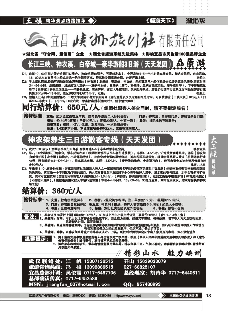 13$宜昌峡州旅行社