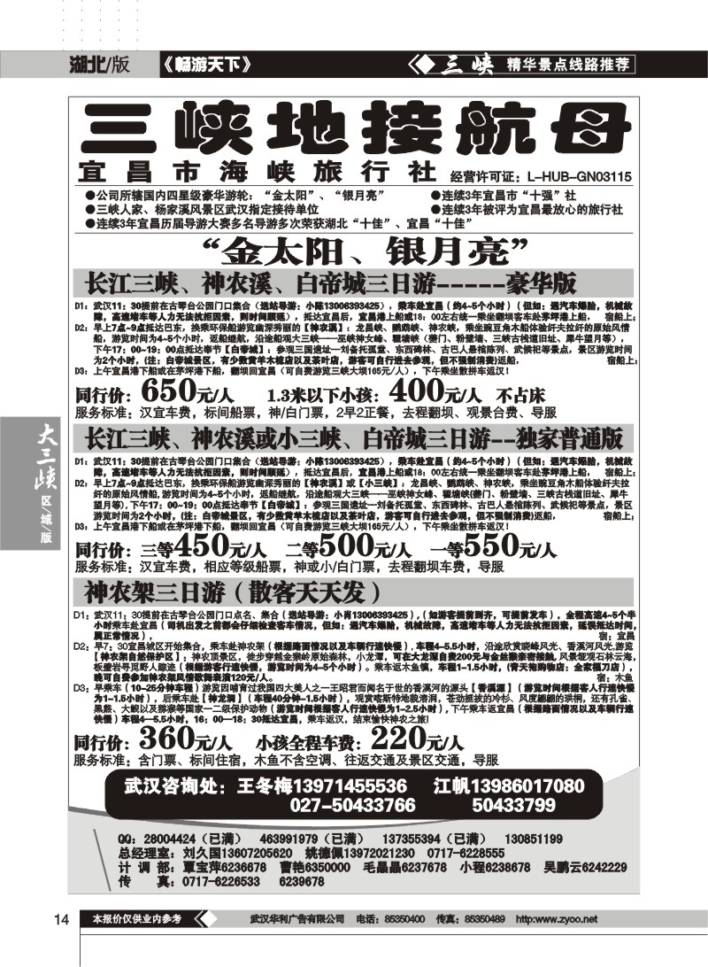 14$三峡地接航母--宜昌海峡旅行社