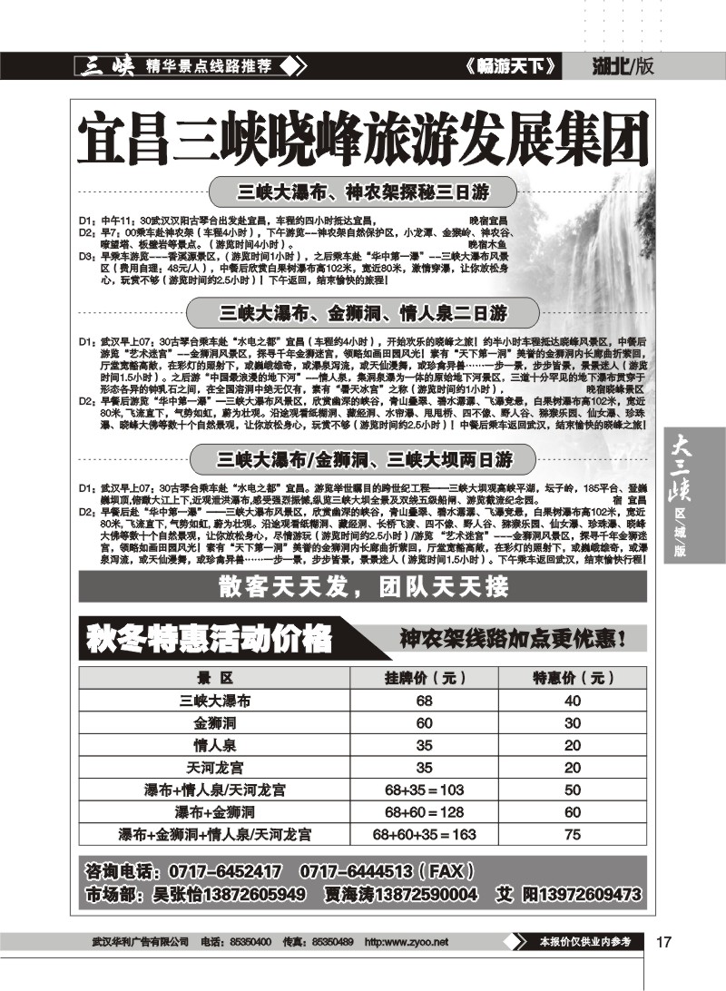 17$宜昌三峡晓峰旅游发展集团
