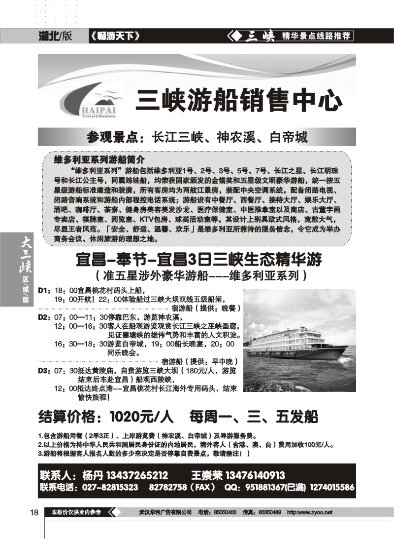 18$三峡游船销售中心