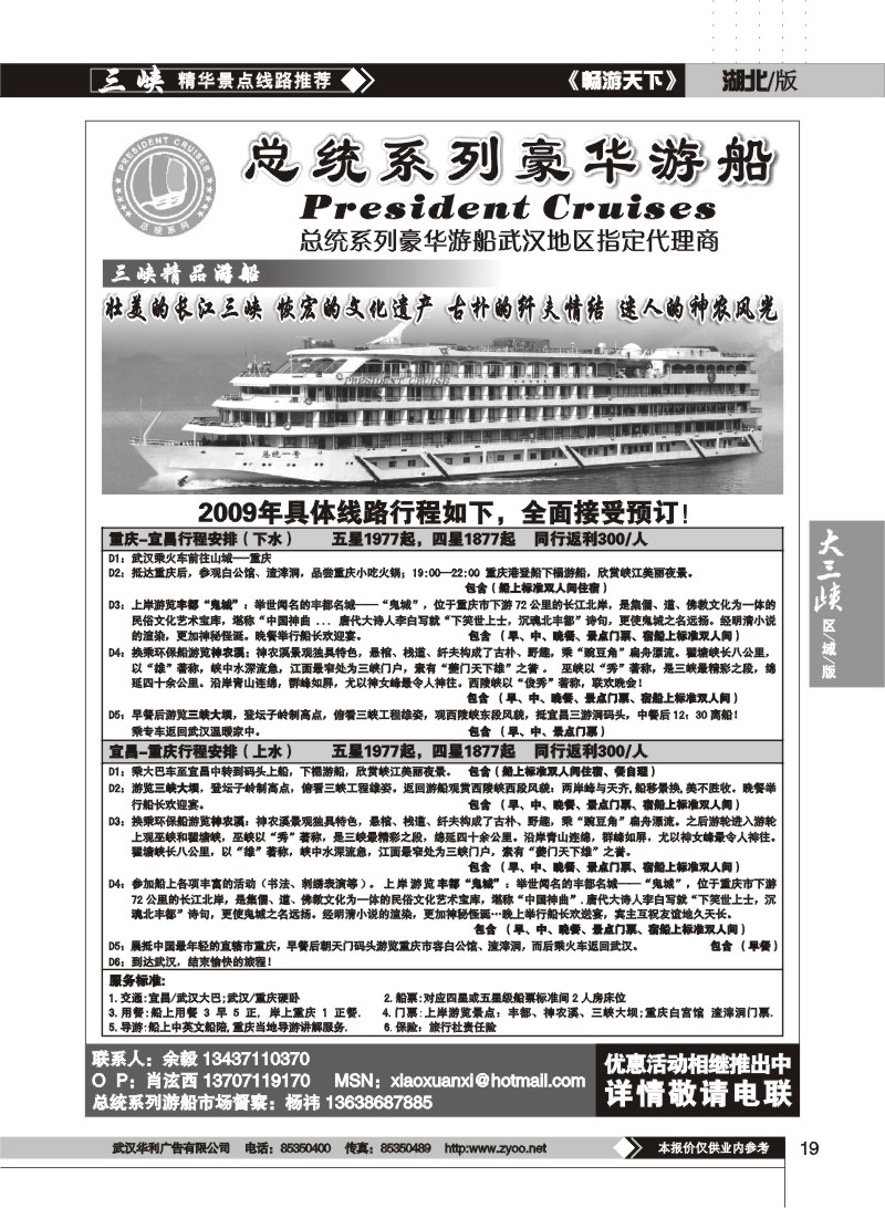 19$总统系列豪华游船