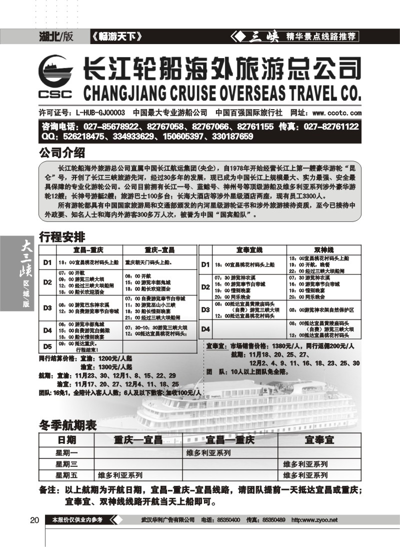 20$长江海外豪华游船--三峡专线.游轮专家